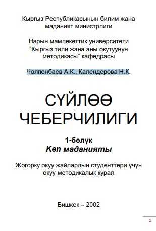 Жогорку окуу жайлардын студенттери үчүн окуу-методикалык курал