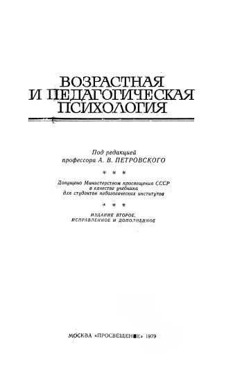Возрастная и педагогическая психология