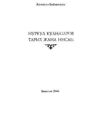 Тарых жана инсан