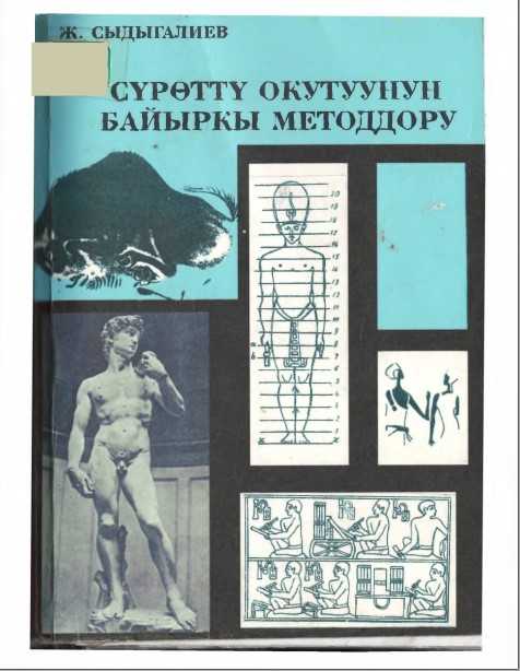 CYPӨTTY ОКУТУУНУН БАЙЫРКЫ МЕТОДДОРУ, Метод,