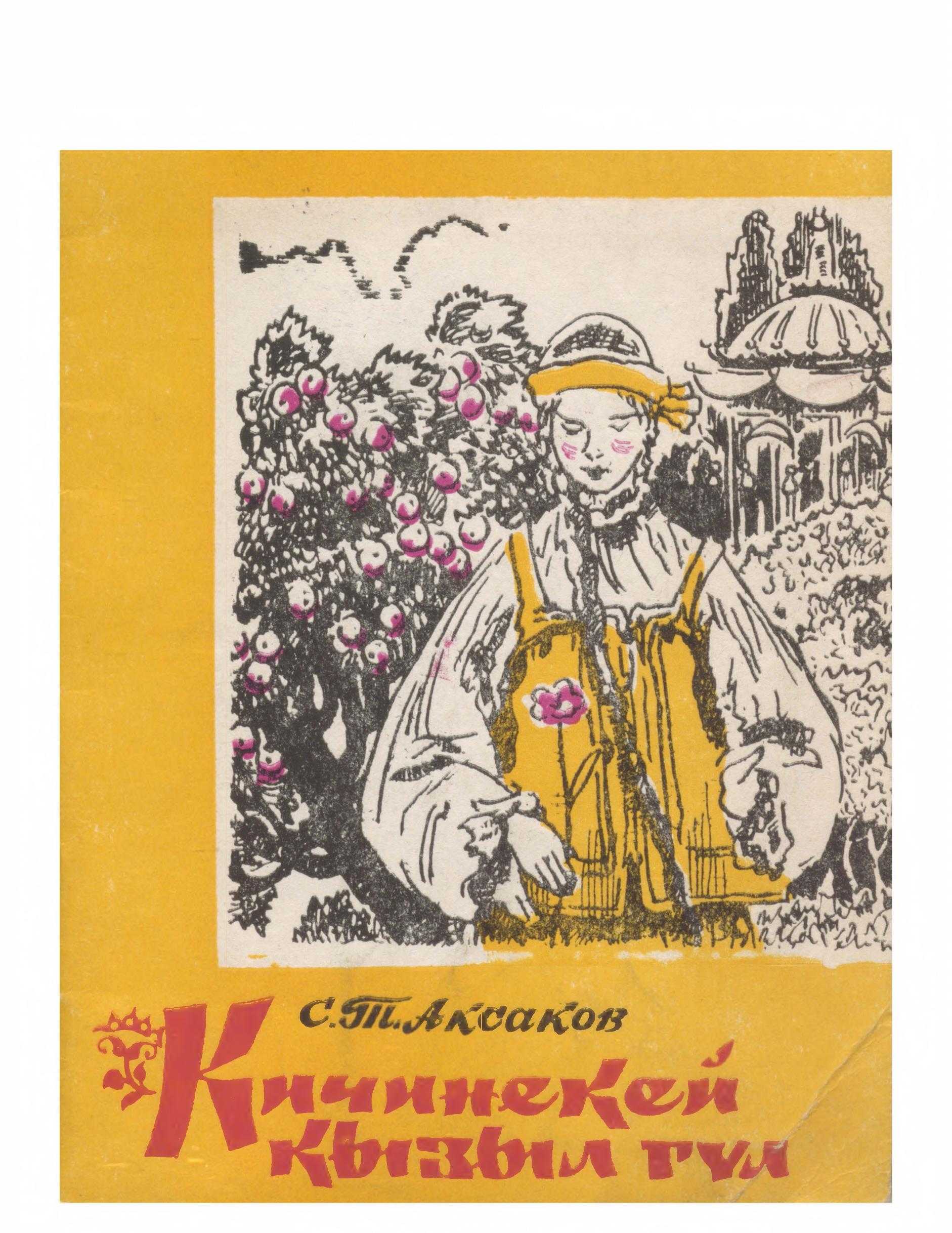 кичинекей, кызыл, гүл, жомок, АЧКЫЧЧЫ ПЕЛАГЕЯНЫН ЖОМОГУ, кенже, балдар, үчүн, аңгеме, кыргыз, кыргызча, эл, жомок,