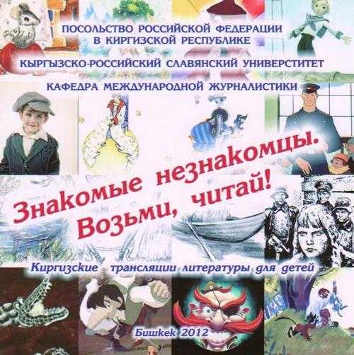 балдарга, бала, котормо, карлик, нос, жомок, гаврош, муму, акула, өрт, иттери, багаж, жүк, дөдөй чычкан, уурдалган күн, кичинекей ханзада, семеновкалык кыз, астероид туткундары