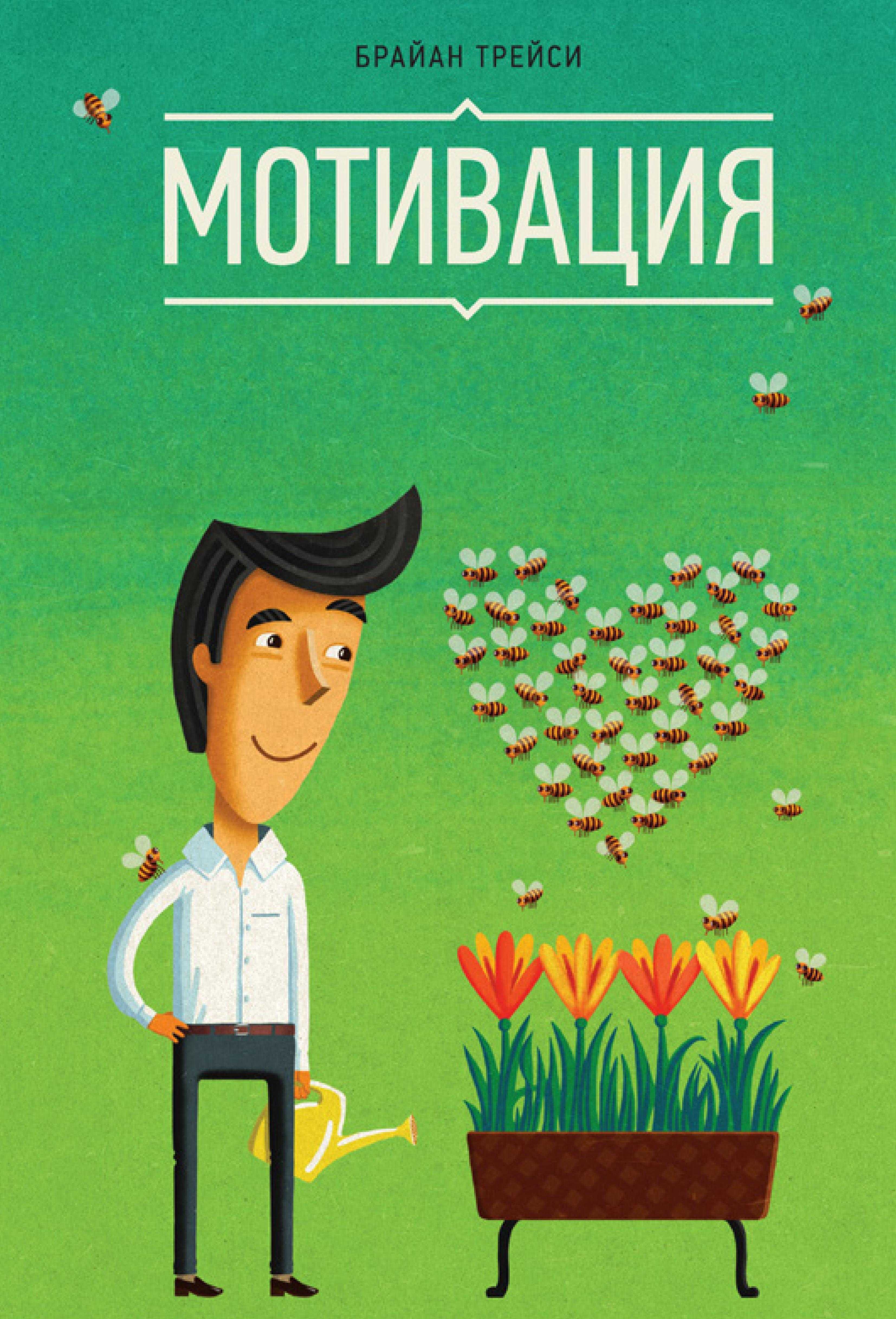Шыктандыруу, мотивация, мативациялык, мотивациялык, багыт, бизнес, экономика, кыргызча, электрондук, китеп, книга, бекер, онлайн, окуу,