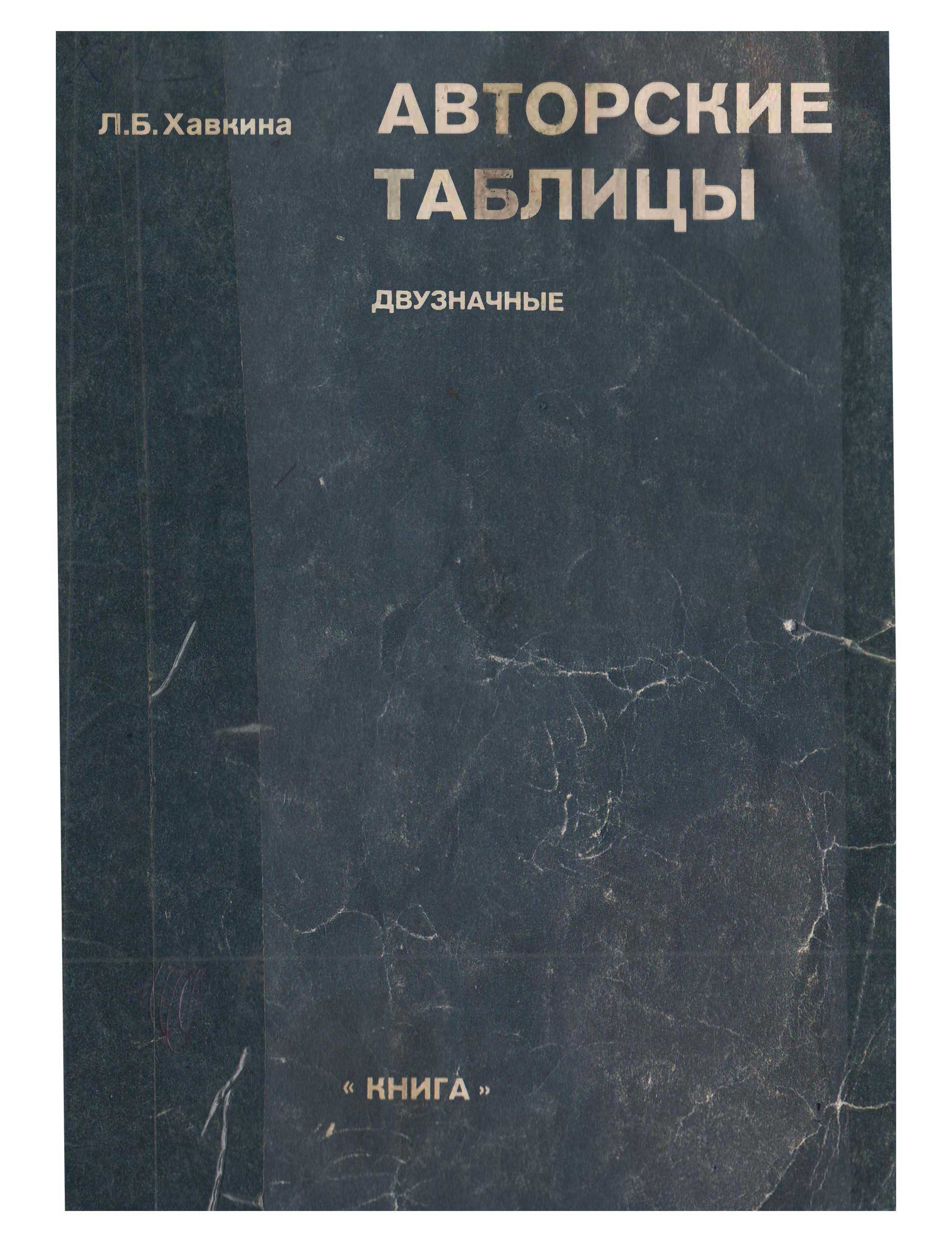 Автор, авторлор, авторлорго, Автордук таблица, колдонуу, эрежелер, автордук укук, эки сандык, алфавит, Автордук белгинин аныктамасы, Автордун белгисин жазуу, I, Ъ, ы, ь тамгалары, Таблицаларда жок му