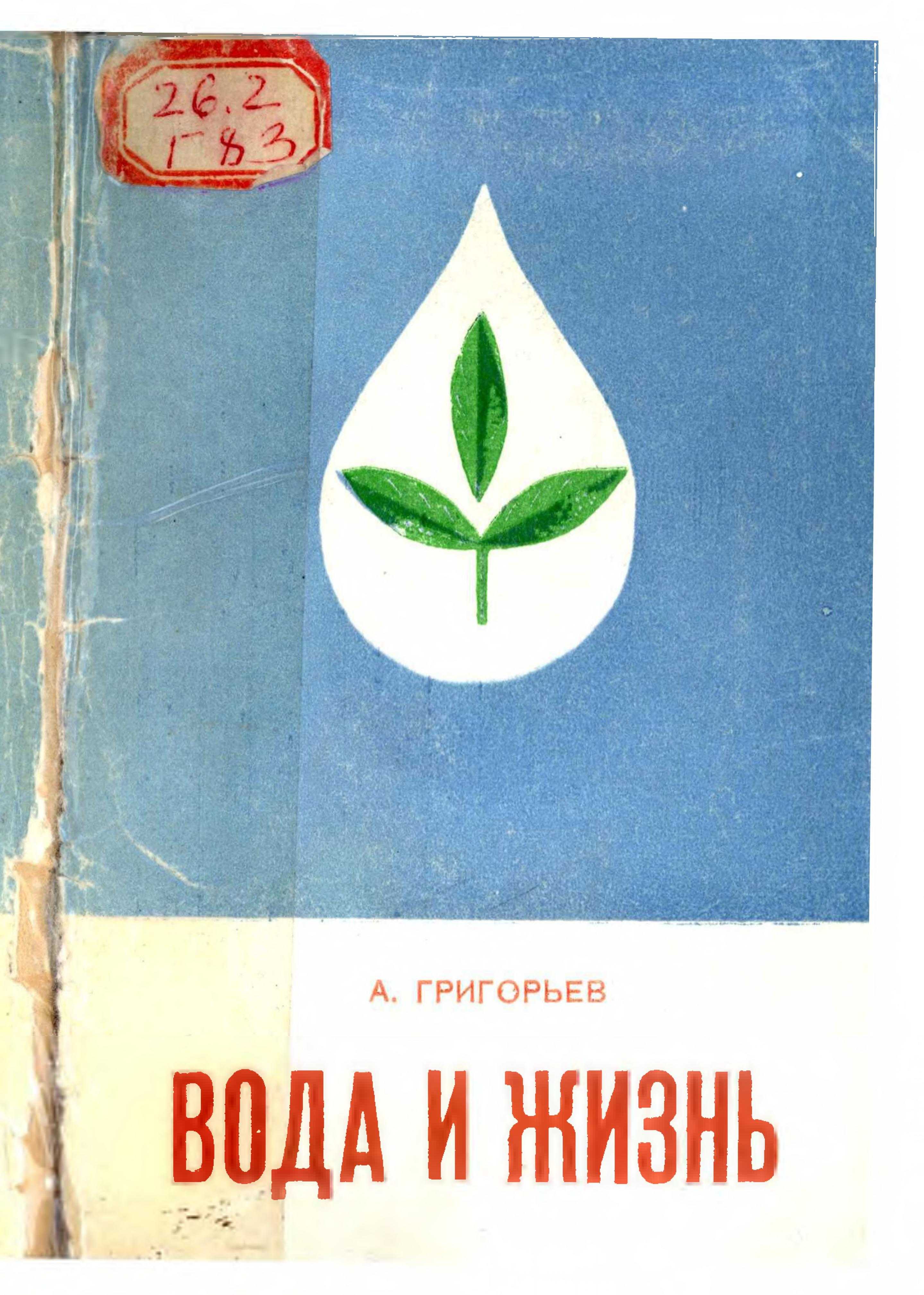 Брошюра биздин планета, Дүйнөлүк океан, топтолгон суу, ресурс, литосфера, атмосфера, каптоо, тоо мөңгүлөрү, кургактагы суу, дарыялар, көлдөр, суу сактагычтар, жөнүндө, электрондук, китеп, онлайн, оку