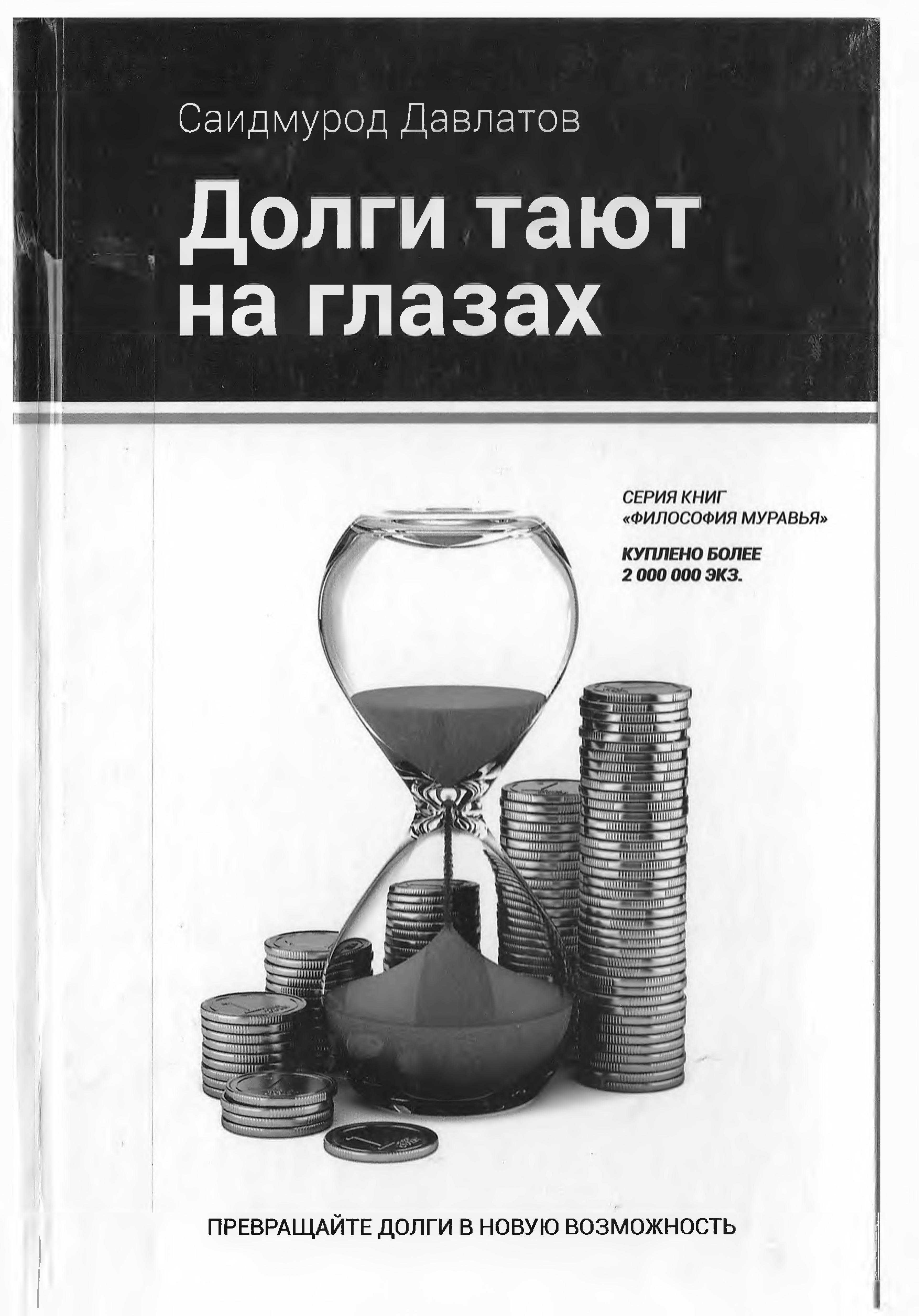 китеп, карыздар, кыйынчылыктар, байып, миллионер, болуу, билим, камтыйт, карыз, тузагы, чыгуу, карыз, менталитетинен,