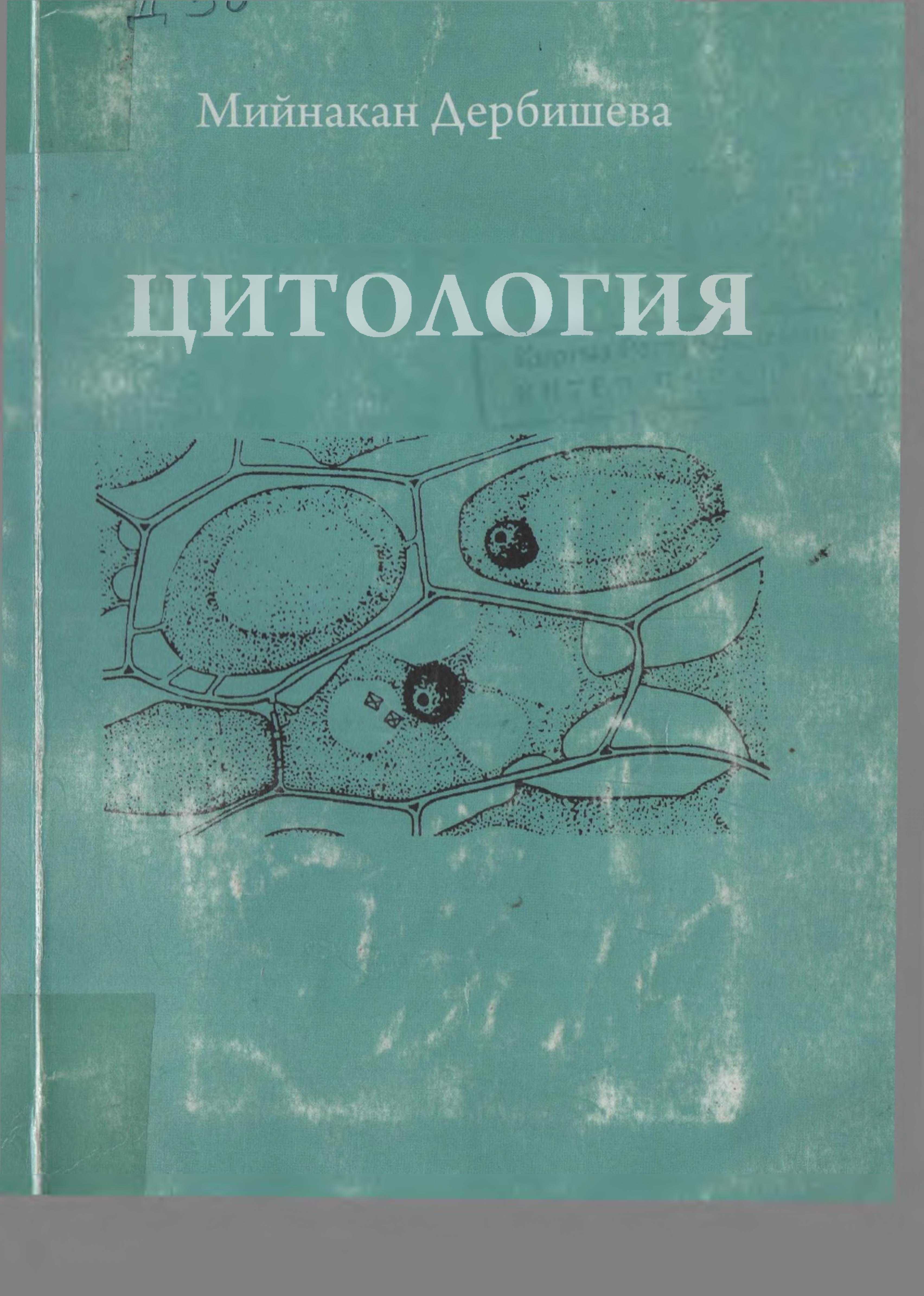 Окуу, китеп, мектептер, жогорку окуу жай, биология, окутуу программалары, Окуу китеп, жогорку окуу жайларында, биология, медицина, ветеринария, агрономия, электрондук, китеп, окуу
