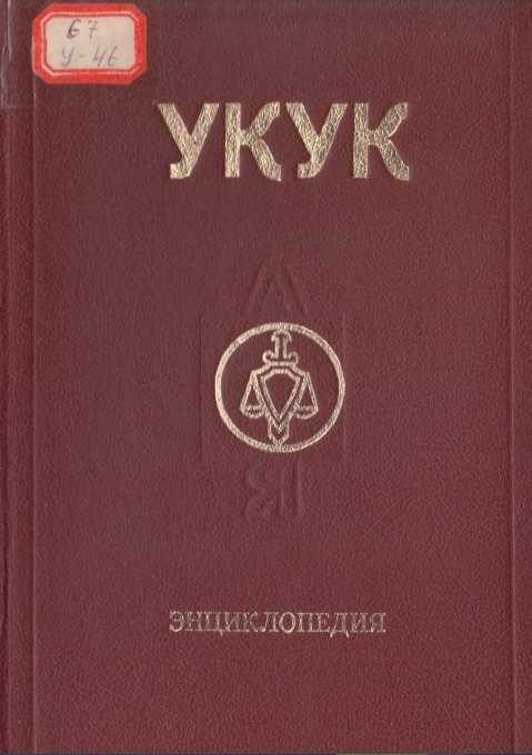 Укук, кыргызча, кыскача, энциклопедия,