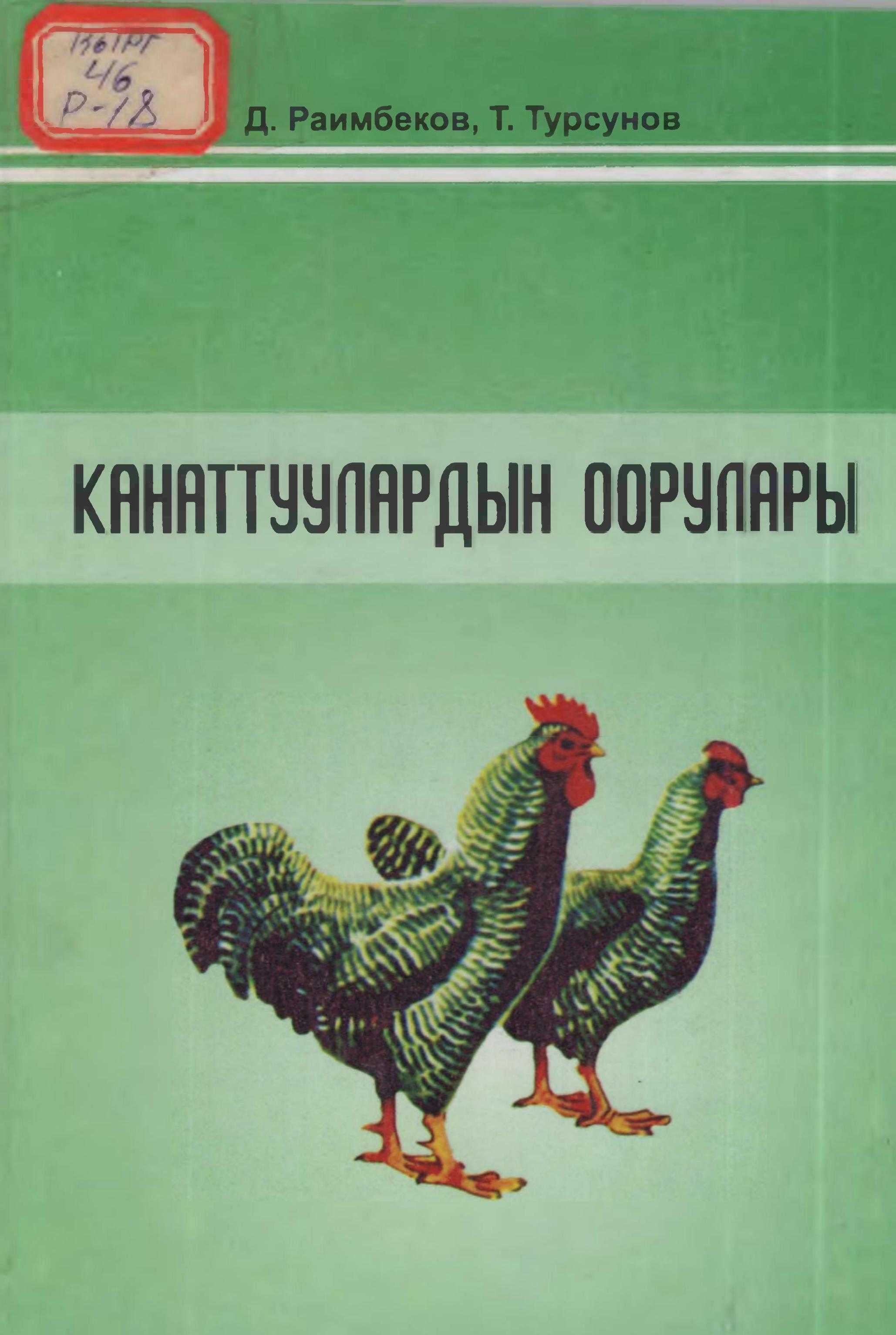Китеп, Ветеринария, адистиги, билим,, студент, мал чарбасы, ветеринардык адистер, фермер, Китеп, ветеринардык илим, илим, практика, кыргызча, кыргыз, электрондук, китеп, китепкана, онлайн, окуу