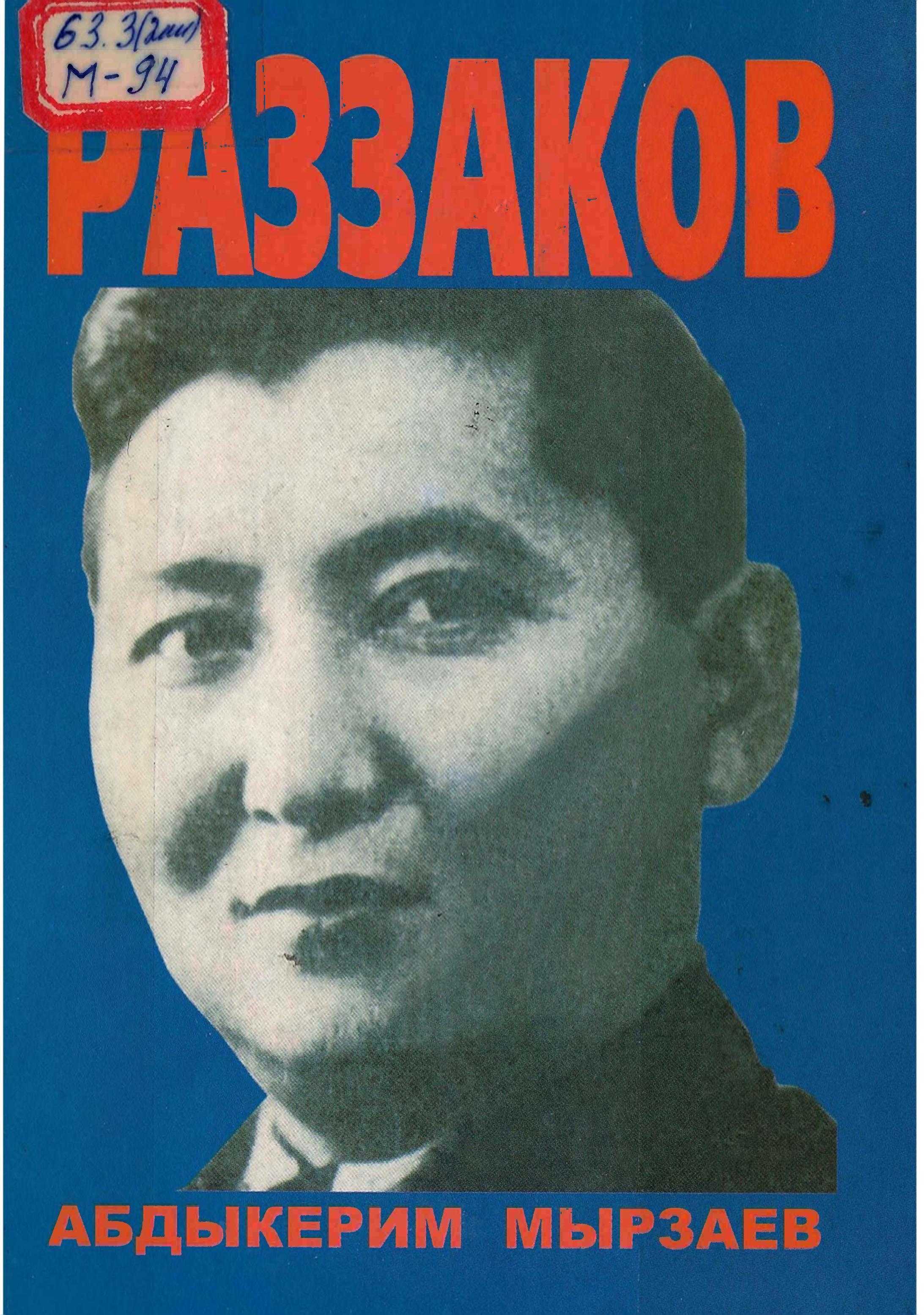 Исхак, Раззаков, Коммунисттик партия, инсан, мамлекеттик, коомдук ишмер, Жетекчи, кыргыз эли, эмгеги, кыргызча, китеп, окуу