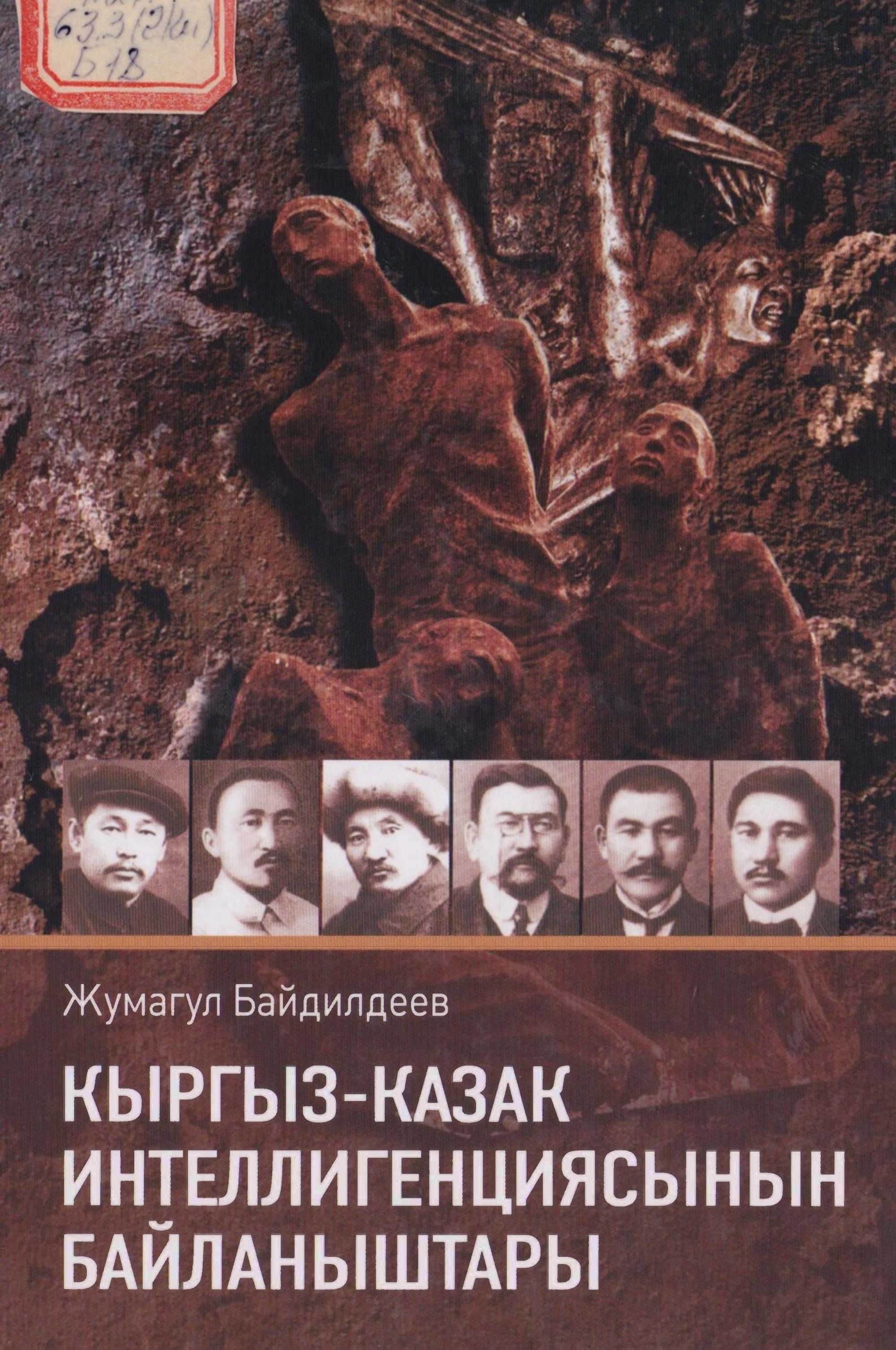 кыргыз, казак, тарыхы, кыргыз-казак,илимий, китеп, XX кылым, интеллигенциясы, иш-аракет, илим-билим, адабият, маданият, улуттук, боштондук, кыргызча, китеп, китепкана, онлайн ,бекер, окуу