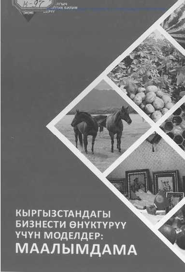 Социалдык коргоо, Улуттук система, өнүктүрүү, социалдык, экономикалык, туруктуулу,бизнес, ачуу,
