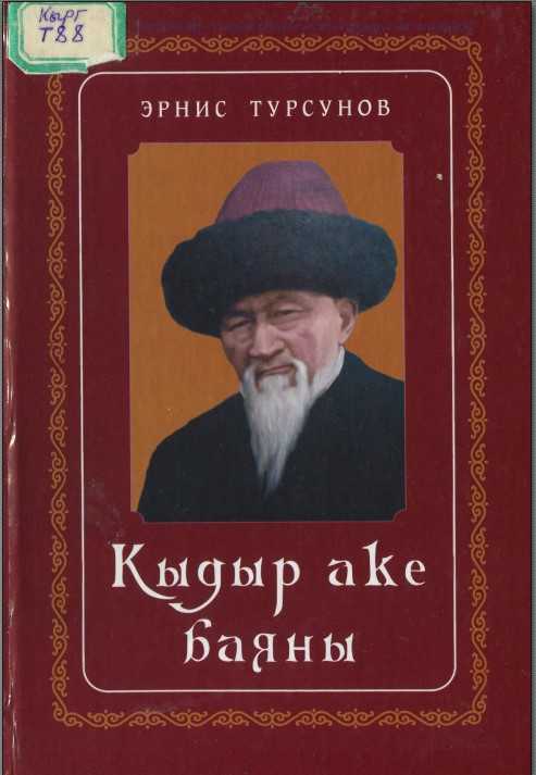 ХХ, кылым, ХХ кылым, кыргыз жер, орус куралы, орус чептери, орус кыштактары орнбп, улуттар