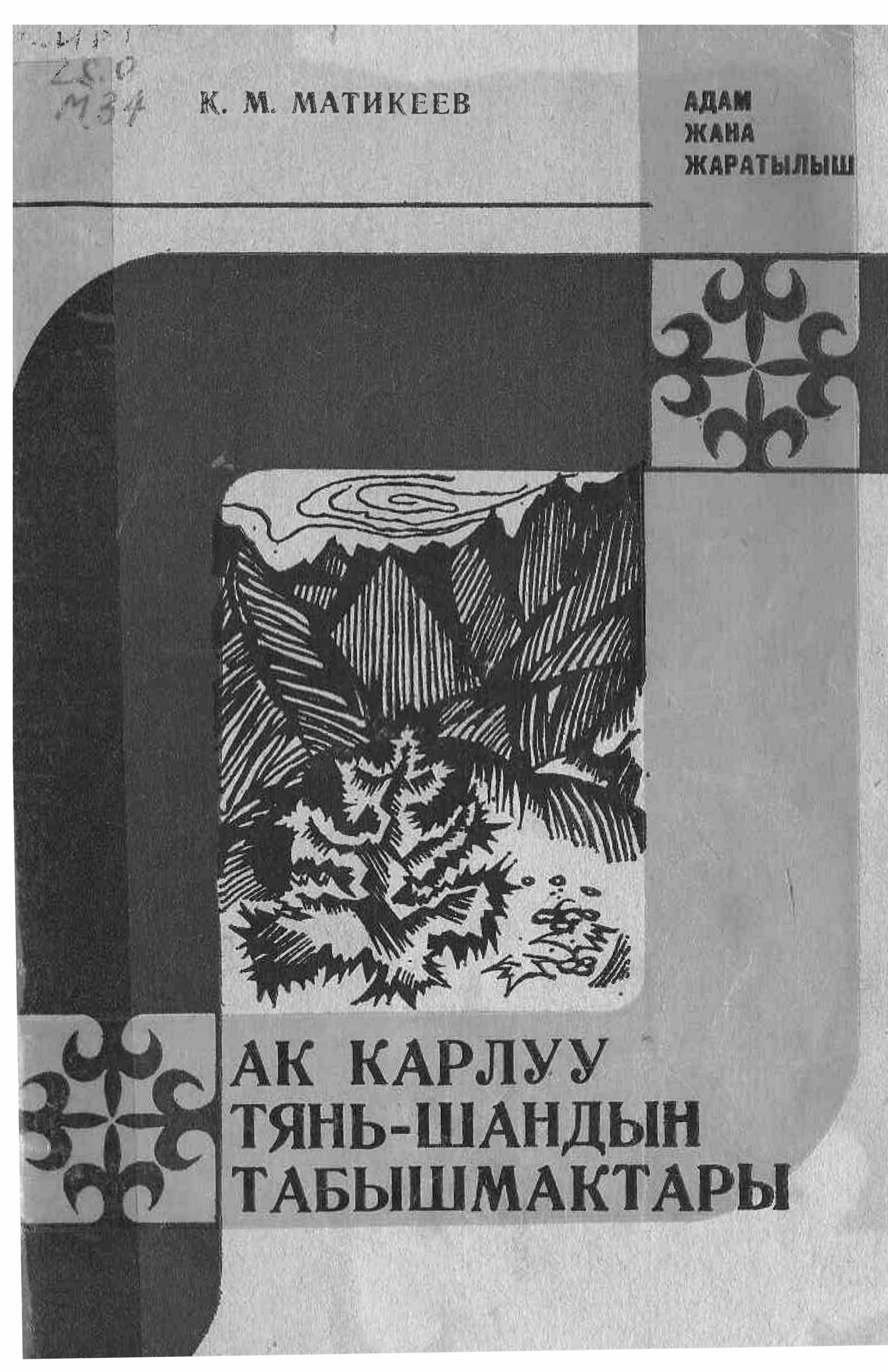 Түштүк, Кыргызстан, кооз, жаратылыш, өсүмдүктөр, жаныбарлар, жаратылыш,